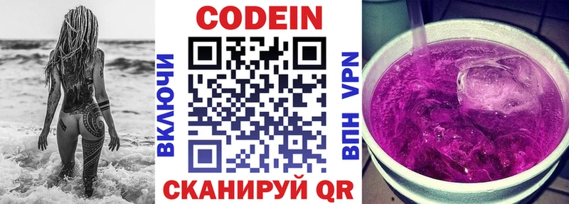 как найти   Поворино  Кодеиновый сироп Lean Purple Drank 